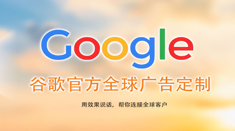 珠海江门谷歌SEO